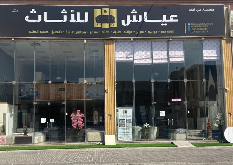 تأثيث